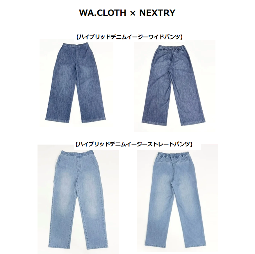 WA.CLOTH × NEXTRY 軽やかで快適な穿き心地を叶えるハイブリッドデニム、2026年4月よりショップチャンネルにて展開