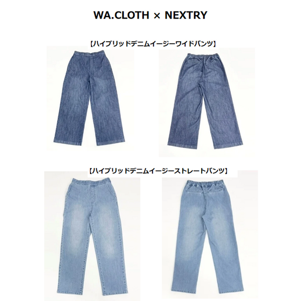WA.CLOTH × NEXTRY 軽やかで快適な穿き心地を叶えるハイブリッドデニム、2026年4月よりショップチャンネルにて展開