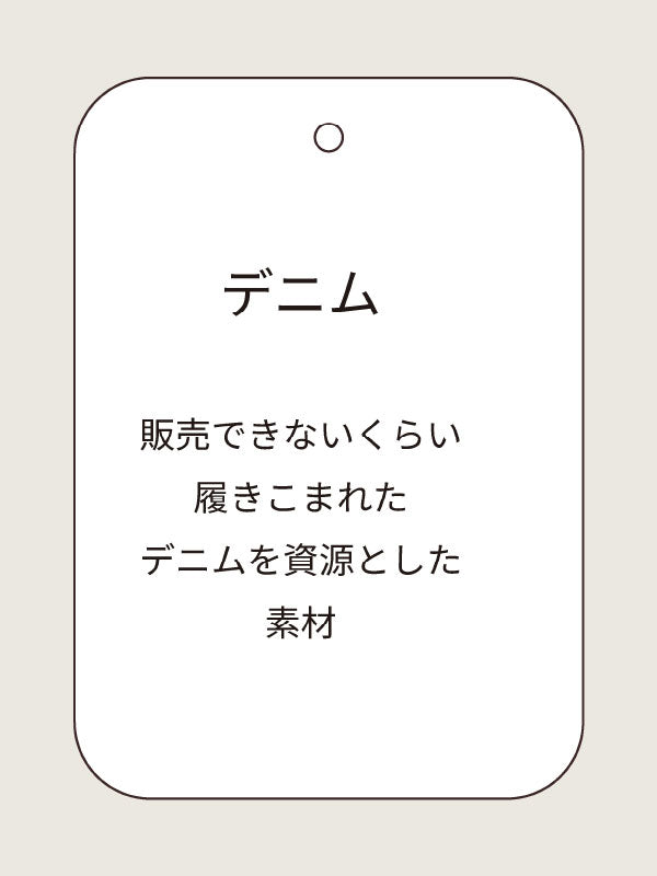デニム