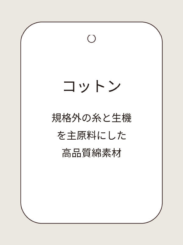 コットン