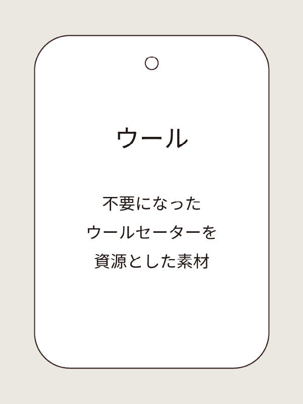 ウール