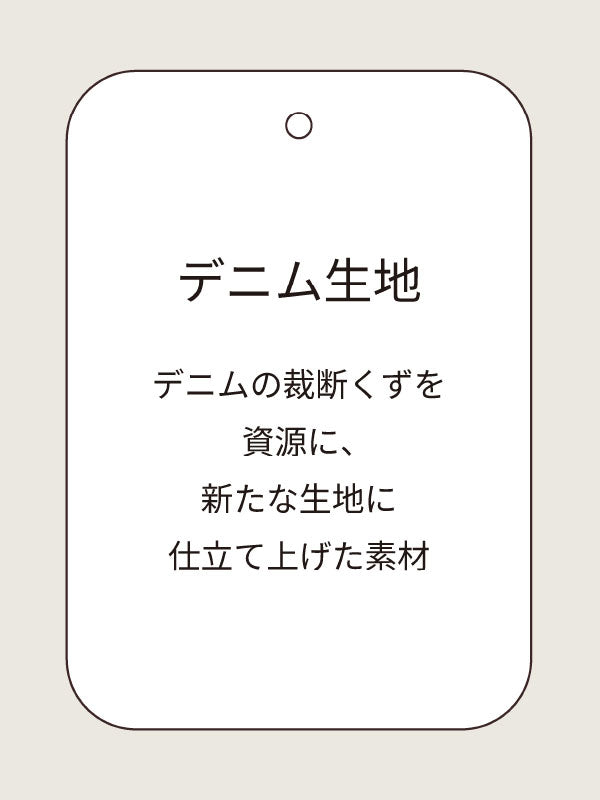 デニム生地