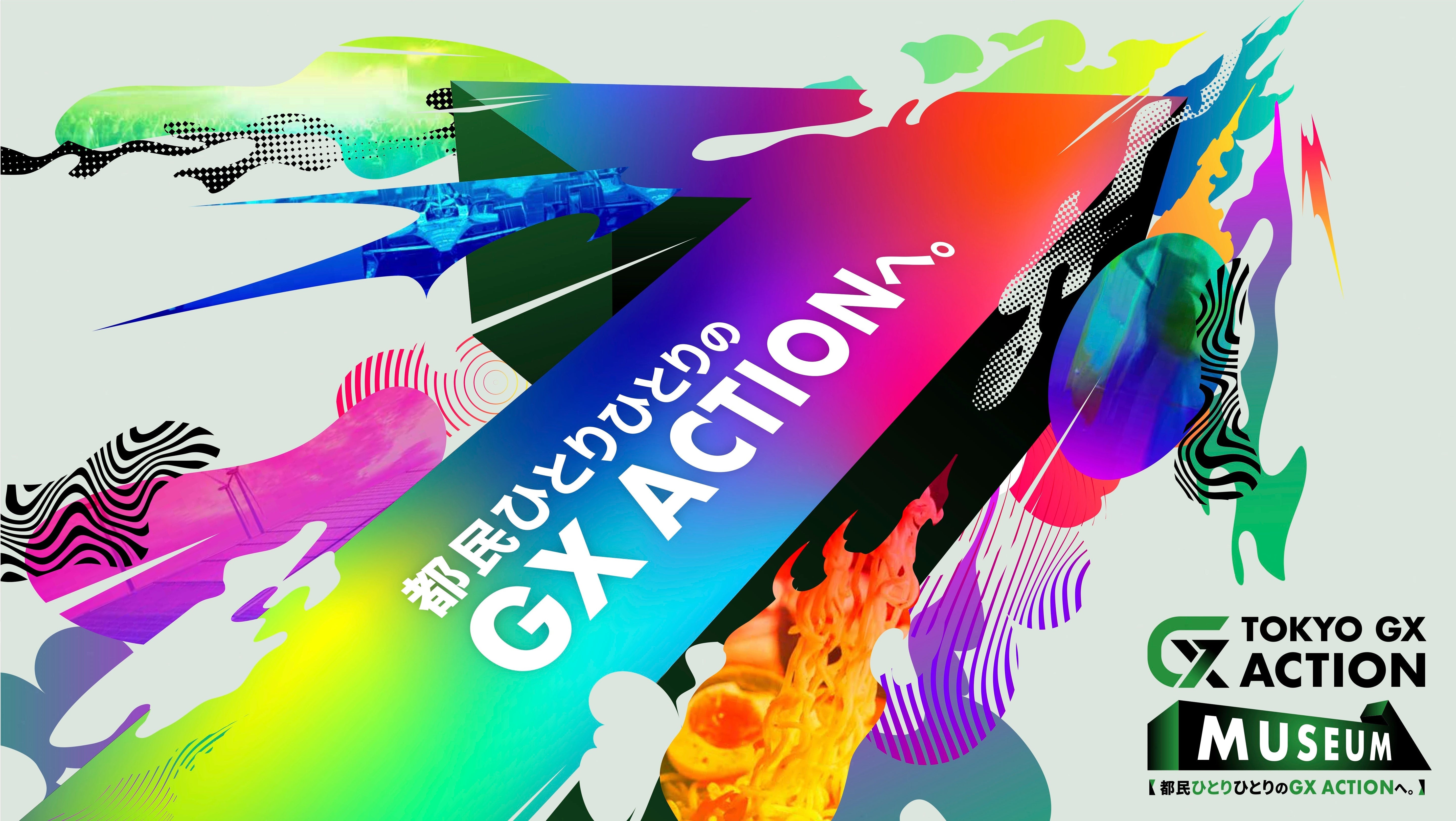 MNインターファッション、「TOKYO GX ACTION MUSEUM」に初出展